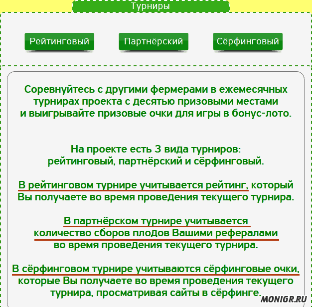 Турниры