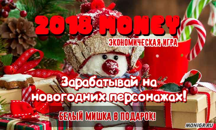 2018 money